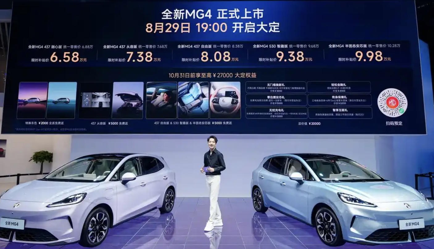 MG4上市
